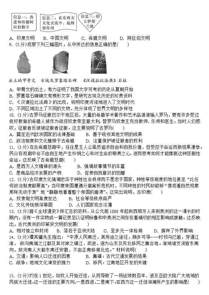 山西省大同市浑源县第七中学2023-2024学年高二年级下学期第一次月考历史试题+02