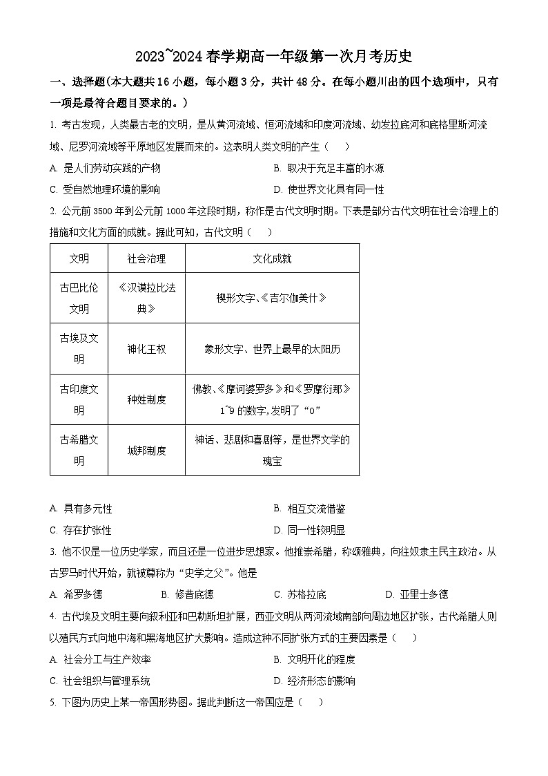 安徽省亳州市涡阳县2023-2024学年高一下学期4月月考历史试题（原卷版）第1页