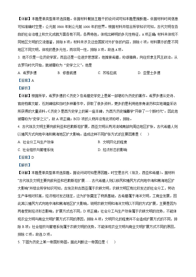 安徽省亳州市涡阳县2023-2024学年高一下学期4月月考历史试题（解析版）第2页