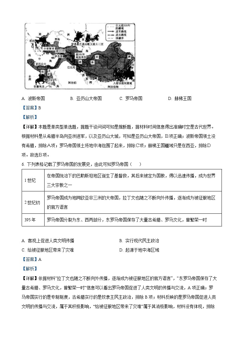 安徽省亳州市涡阳县2023-2024学年高一下学期4月月考历史试题（解析版）第3页