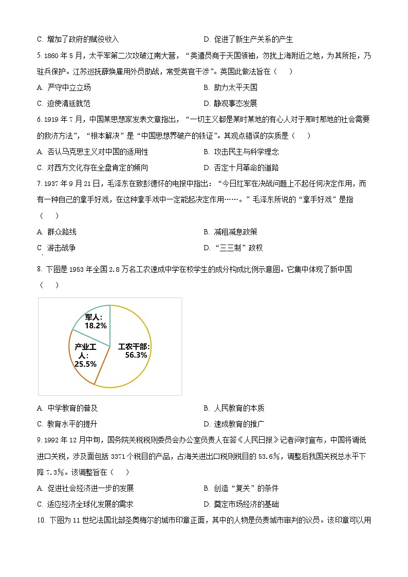 山东省济宁市第一中学2023-2024学年高三下学期4月月考历史试题（原卷版）第2页