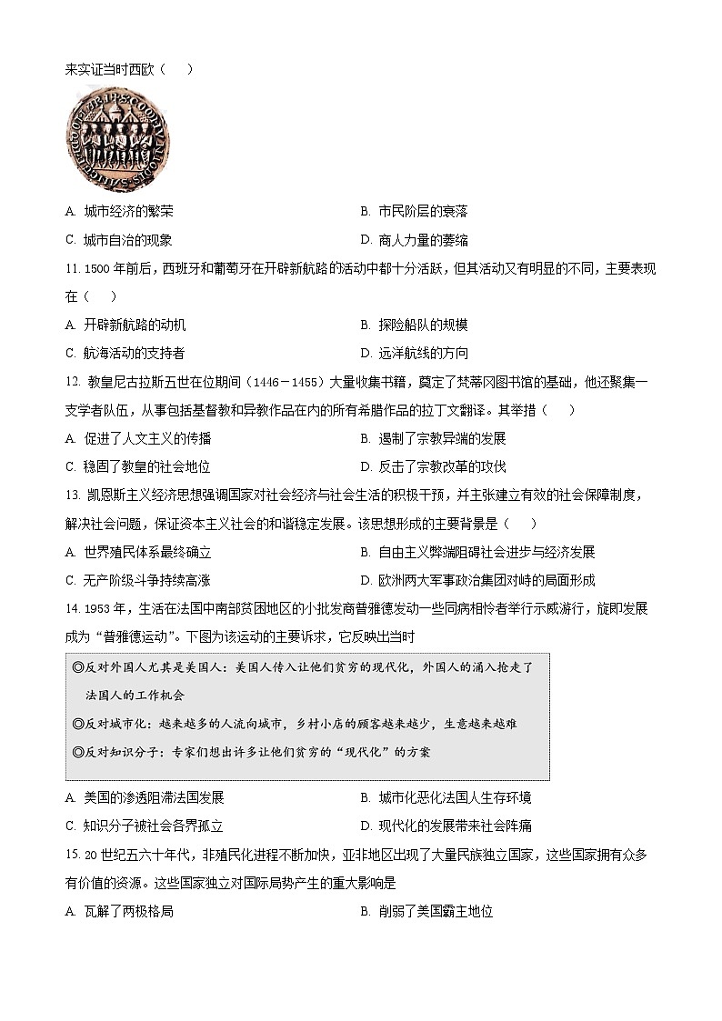山东省济宁市第一中学2023-2024学年高三下学期4月月考历史试题（原卷版）第3页