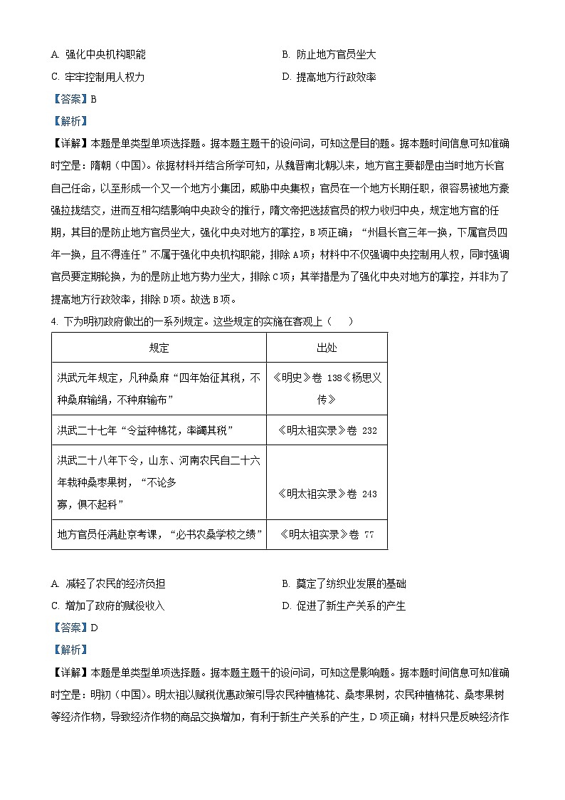 山东省济宁市第一中学2023-2024学年高三下学期4月月考历史试题（解析版）第2页