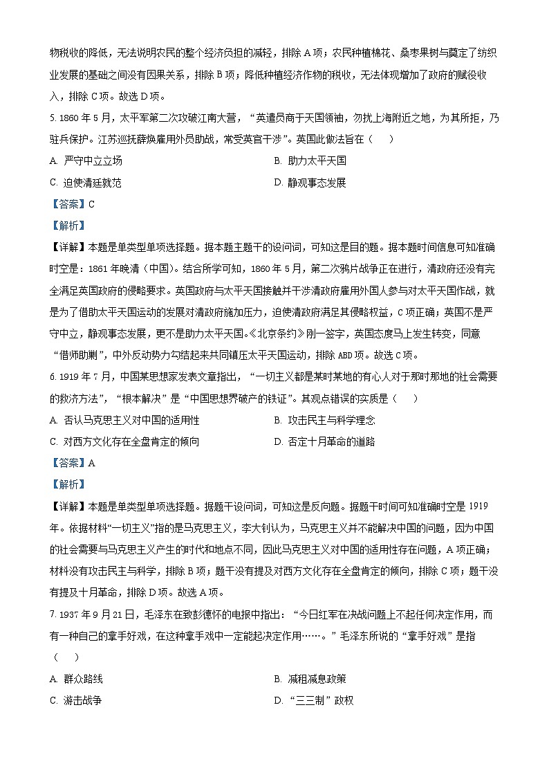 山东省济宁市第一中学2023-2024学年高三下学期4月月考历史试题（解析版）第3页