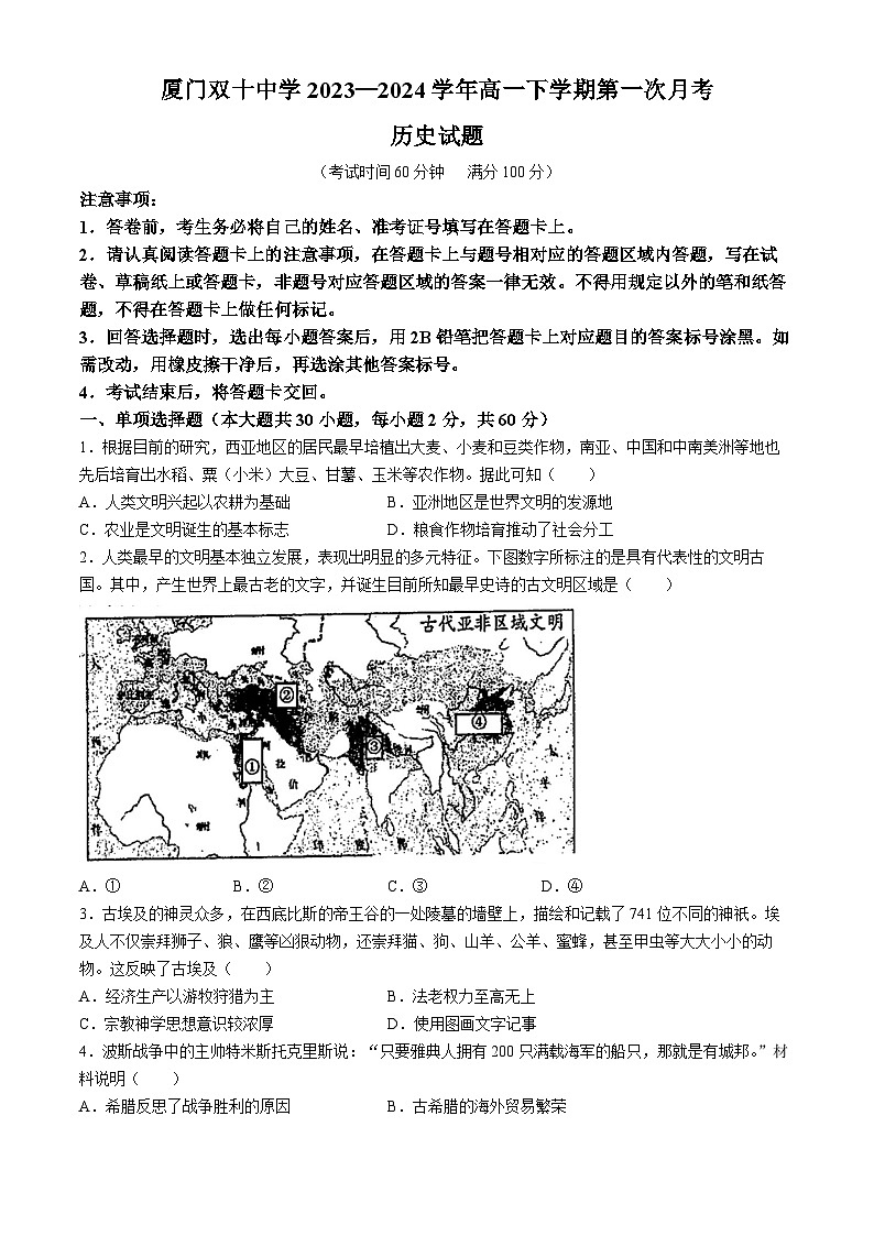 福建省厦门双十中学2023-2024学年高一下学期4月月考历史试题（Word版附解析）01