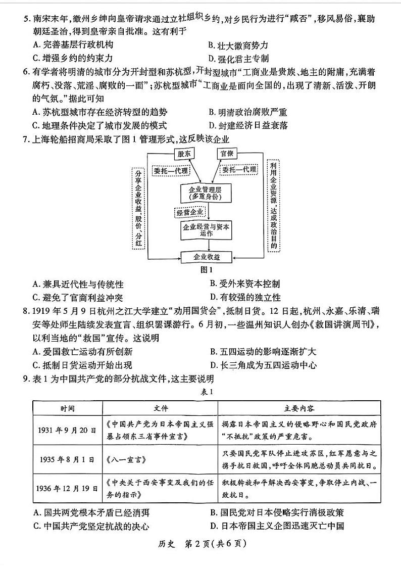 2024年广东省茂名市高三下学期二模考试 历史试题含答案02