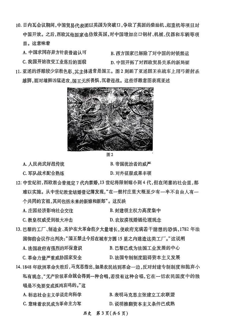 2024年广东省茂名市高三下学期二模考试 历史试题含答案03