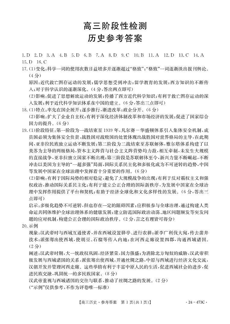 2024届甘肃省白银市靖远县高三下学期第三次联考历史试题01