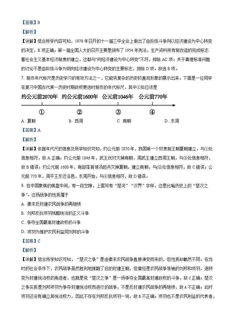 山西省大同市浑源县第七中学校2022-2023学年高一下学期第一次月考历史试题 （原卷版+解析版）03