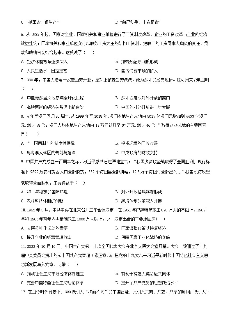 海南省东方市东方中学2023-2024学年高一下学期第一次月考历史试题（原卷版+解析版）02