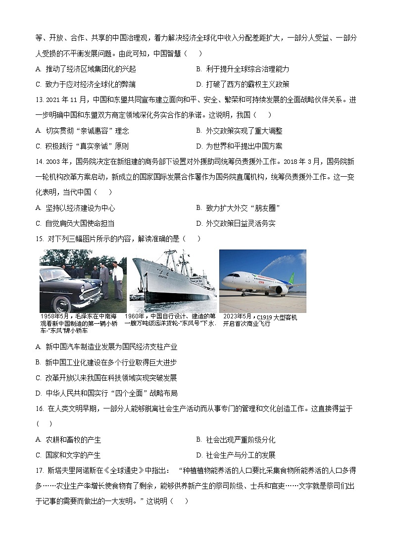 海南省东方市东方中学2023-2024学年高一下学期第一次月考历史试题（原卷版+解析版）03