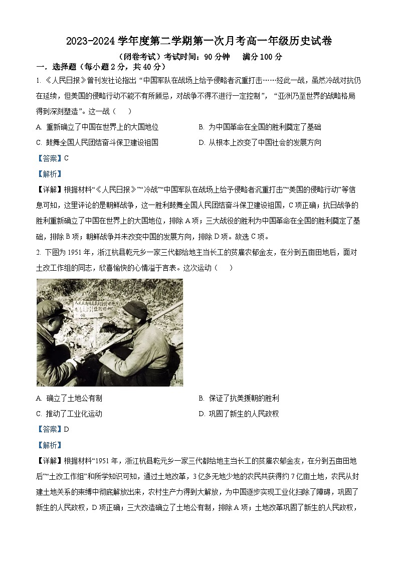 海南省东方市东方中学2023-2024学年高一下学期第一次月考历史试题（原卷版+解析版）01