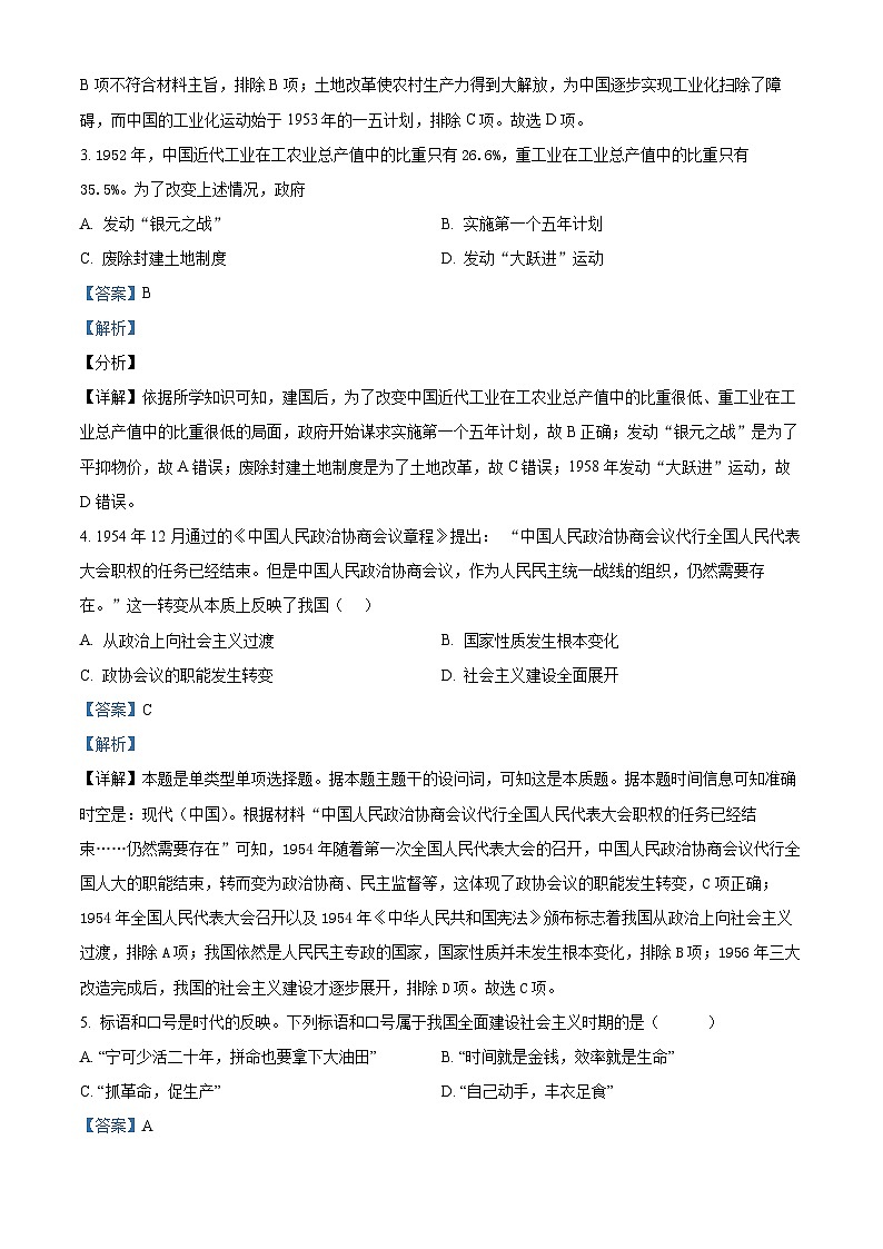 海南省东方市东方中学2023-2024学年高一下学期第一次月考历史试题（原卷版+解析版）02