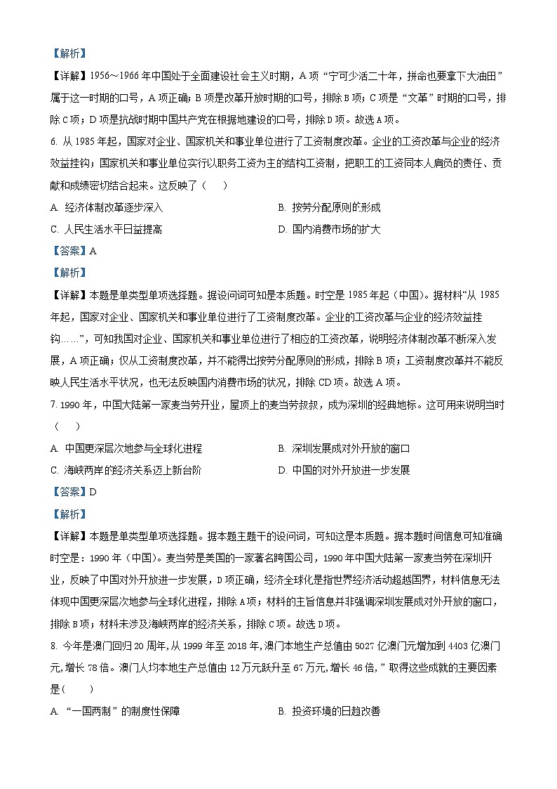 海南省东方市东方中学2023-2024学年高一下学期第一次月考历史试题（原卷版+解析版）03