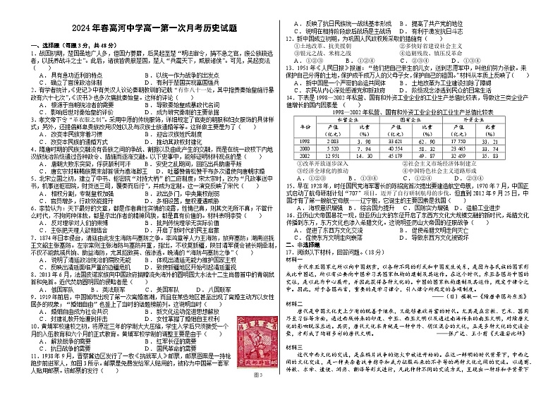 安徽省怀宁县高河中学2023-2024学年高一下学期第一次月考历史试题第1页