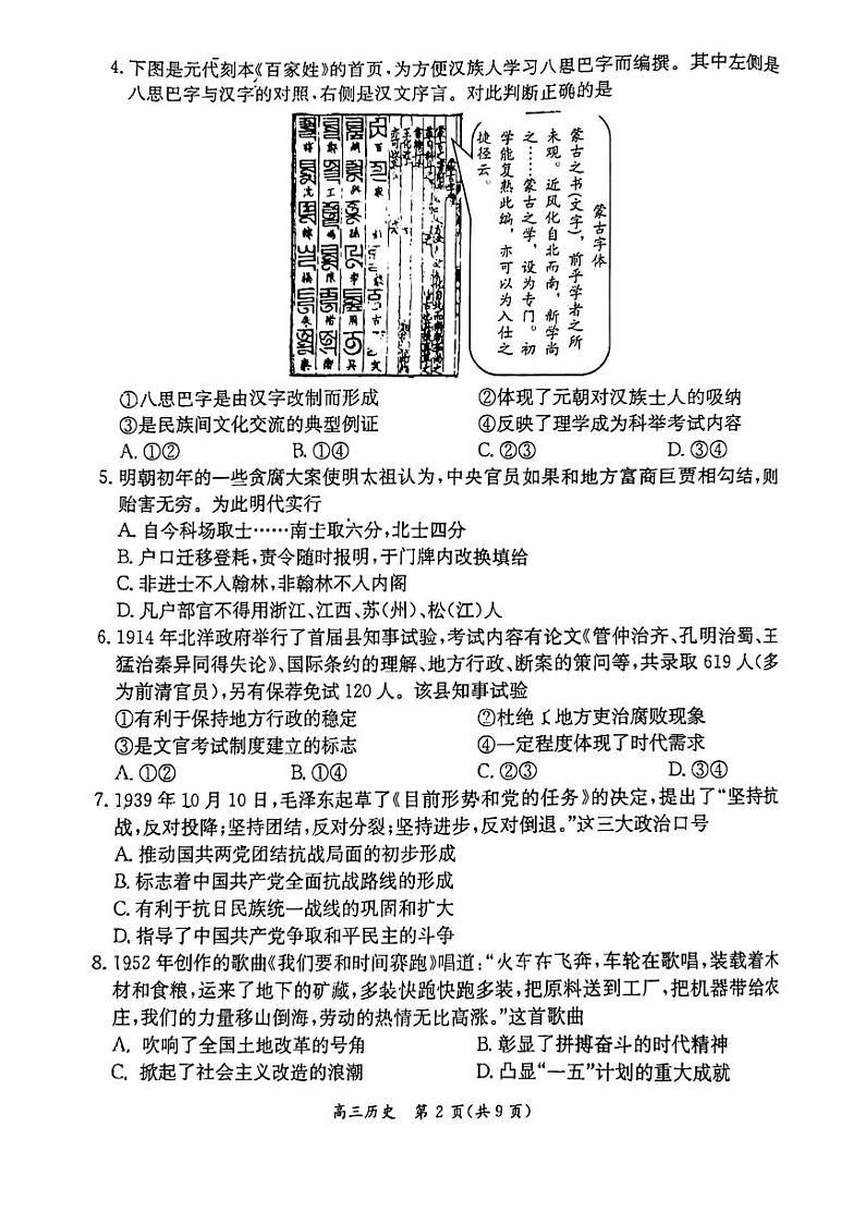 2024届北京市东城区高三下学期4月一模历史试题及答案02