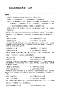 安徽省安庆市育才中学2023-2024学年高一下学期2月月考历史试题