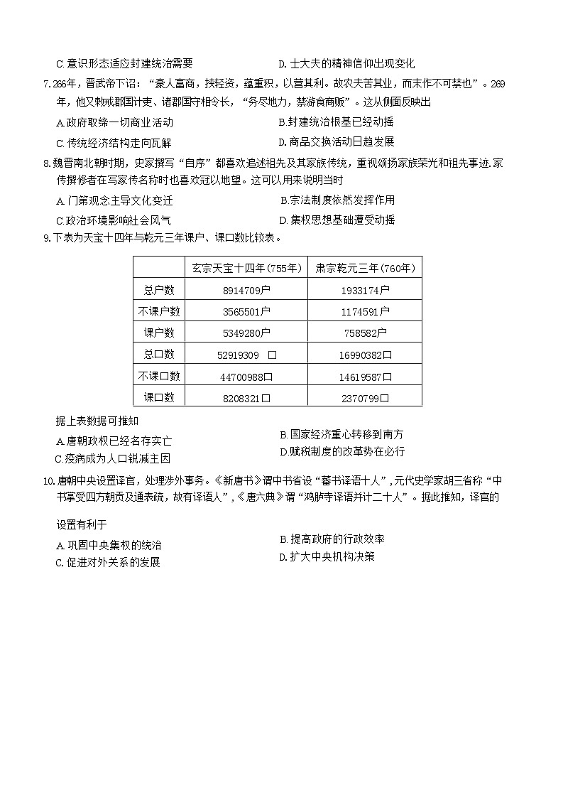 安徽省安庆市育才中学2023-2024学年高一下学期2月月考历史试题第2页