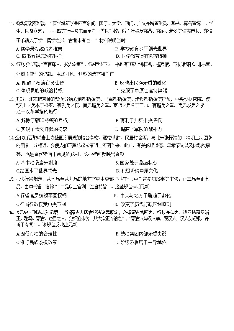 安徽省安庆市育才中学2023-2024学年高一下学期2月月考历史试题第3页