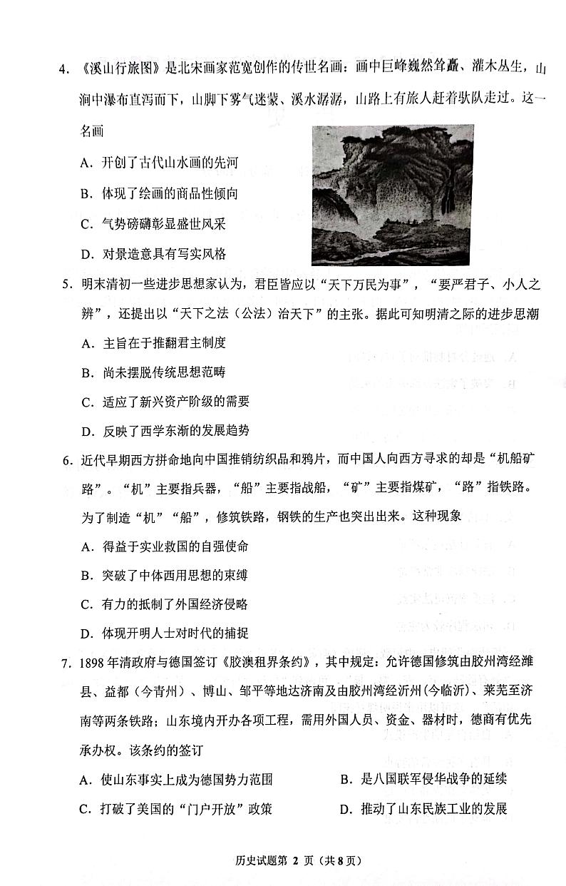 2024年鞍山市高三二模历史试卷03