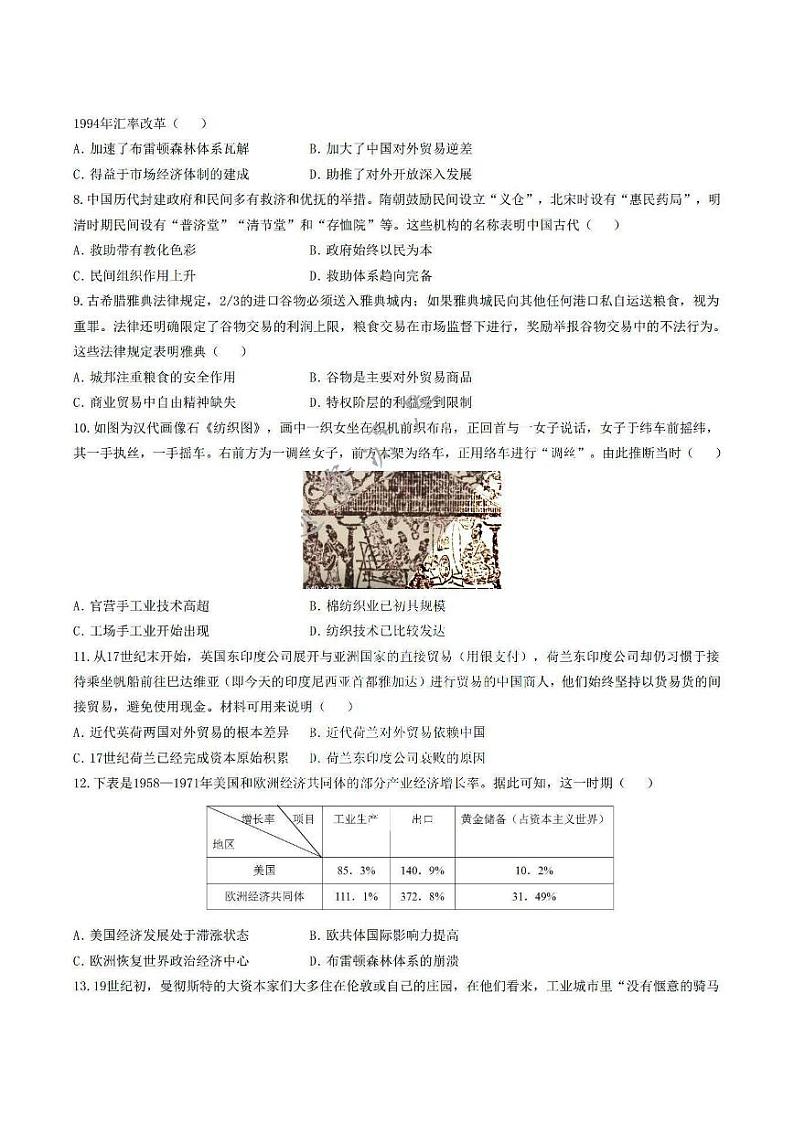 哈九中2022-2023学年高二下学期期中考试历史试卷和答案第2页
