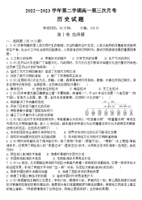 山西省大同市浑源县第七中学校2022－2023学年高一年级下学期第三次月考历史试题