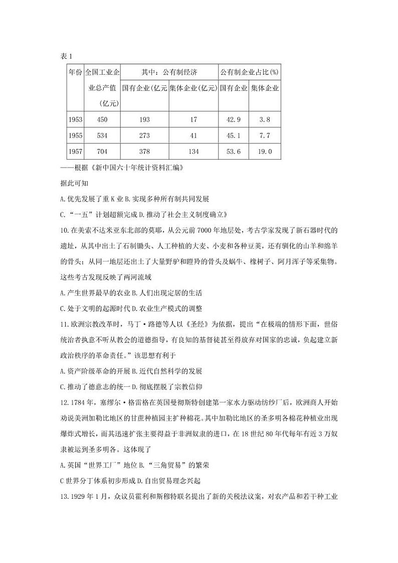 山东省实验中学高三下学期4月第一次模拟考试历史试题第3页