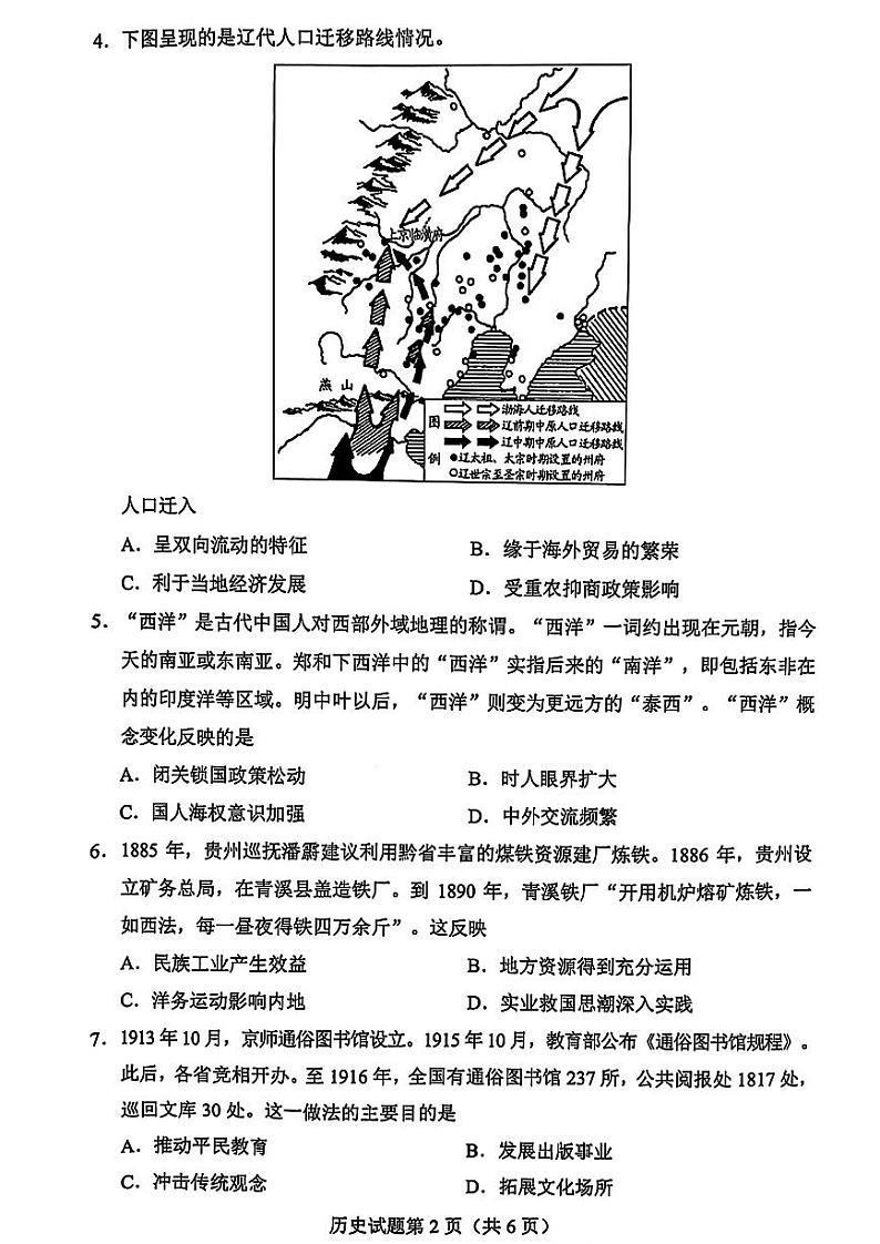 贵州省2024年高三年级4月适应性考试 历史试卷第2页