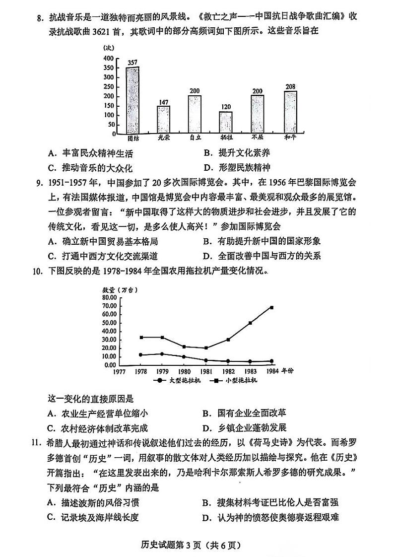 贵州省2024年高三年级4月适应性考试 历史试卷第3页