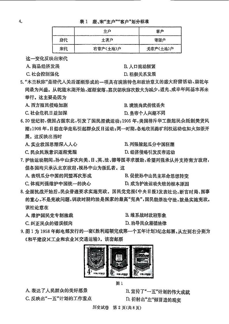 2024届湖南新高考教学教研联盟（暨长郡十八校）高三下学期4月第二次联考历史试题及答案02