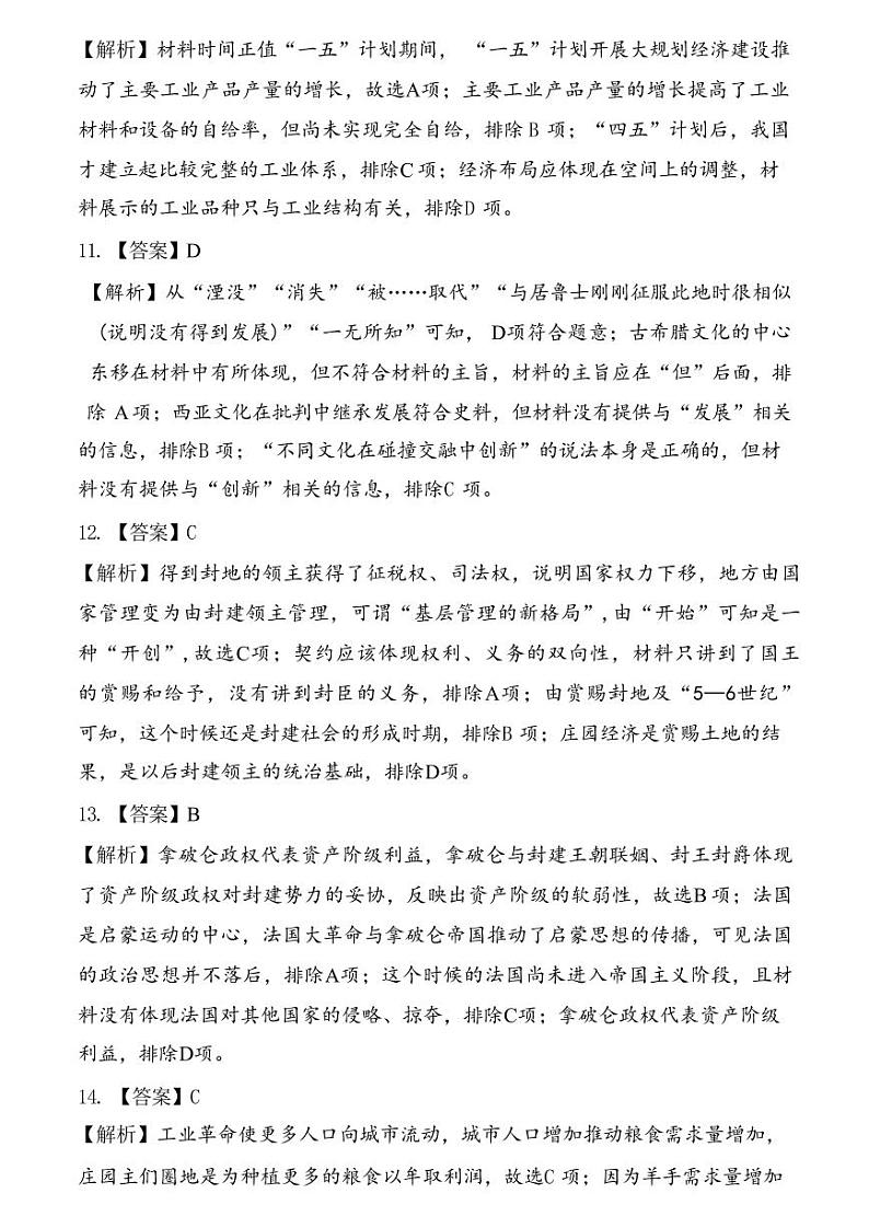 2024年江西省恩博高三4月联考【赣抚吉】 历史答案第3页