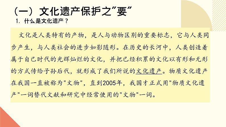 部编版高二历史选必三第五单元第十五课 文化遗产：全人类共同的财富PPT课件第5页