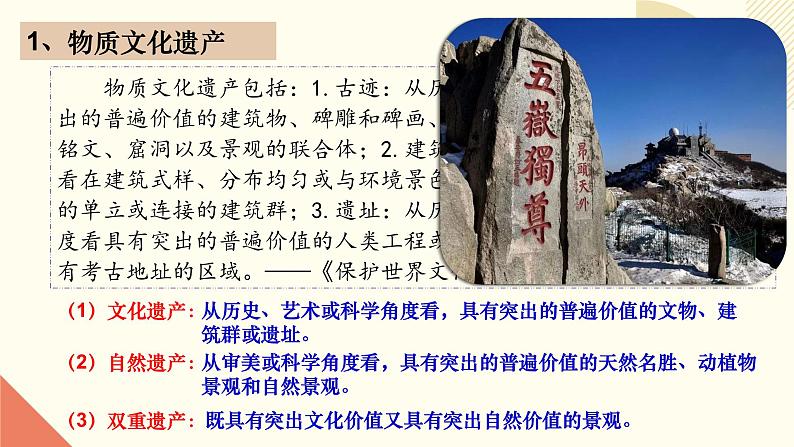 部编版高二历史选必三第五单元第十五课 文化遗产：全人类共同的财富PPT课件第7页