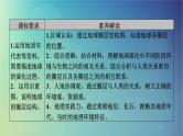 2025高考地理一轮总复习第1部分自然地理第2章宇宙中的地球第2讲地球的历史和地球的圈层结构课件