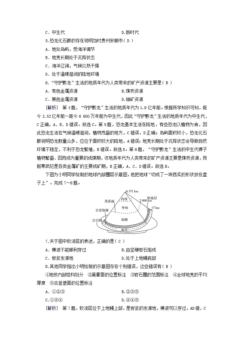 2025高考地理一轮总复习第1部分自然地理第2章宇宙中的地球第2讲地球的历史和地球的圈层结构提能训练第2页