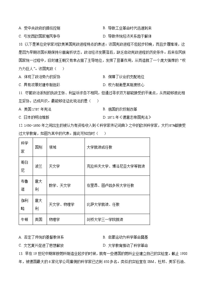 江苏省南京市六校联合体2023-2024学年高一下学期4月联考历史试卷（Word版附解析）03