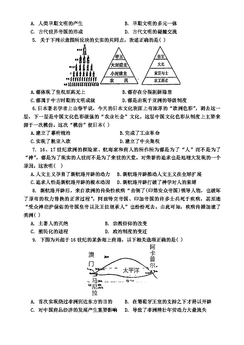 辽宁省鞍山市2023-2024学年高一下学期4月月考历史（B）试卷（Word版附答案）02