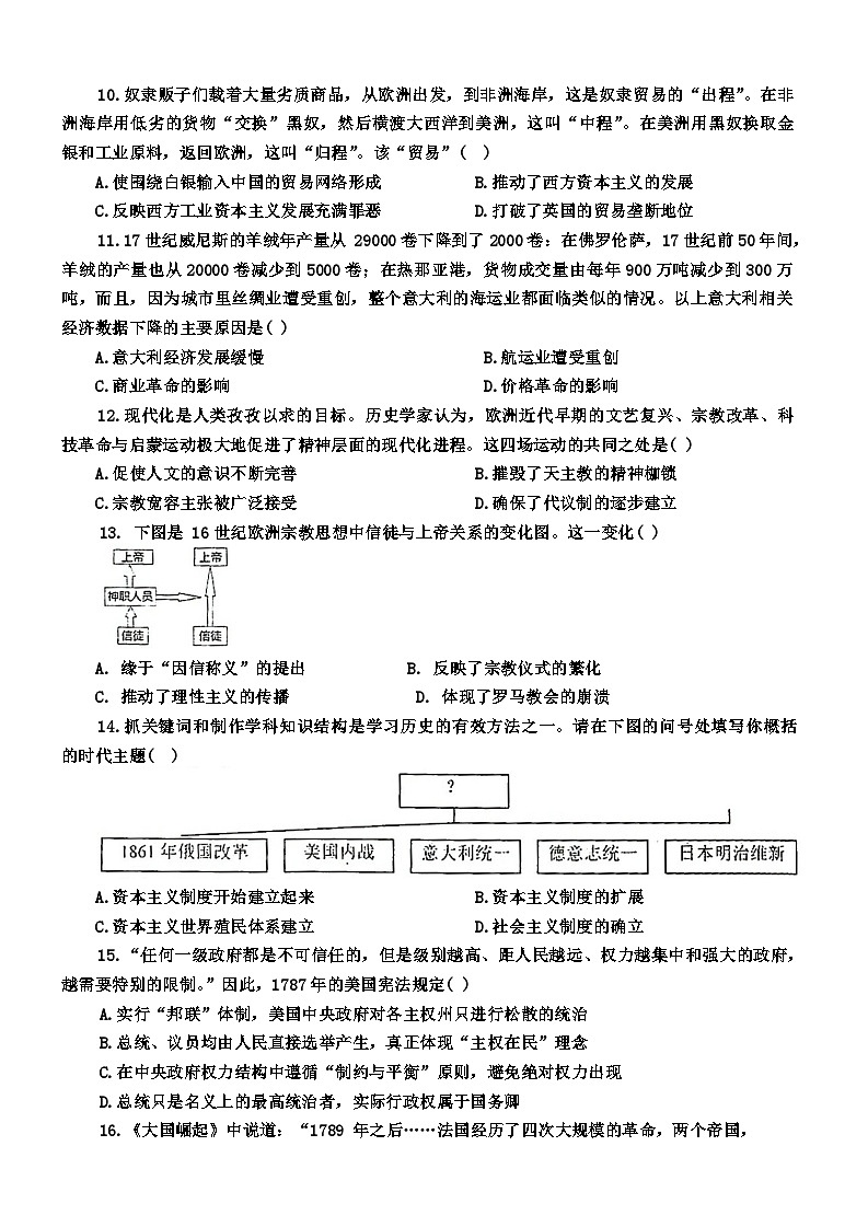 辽宁省鞍山市2023-2024学年高一下学期4月月考历史（B）试卷（Word版附答案）03