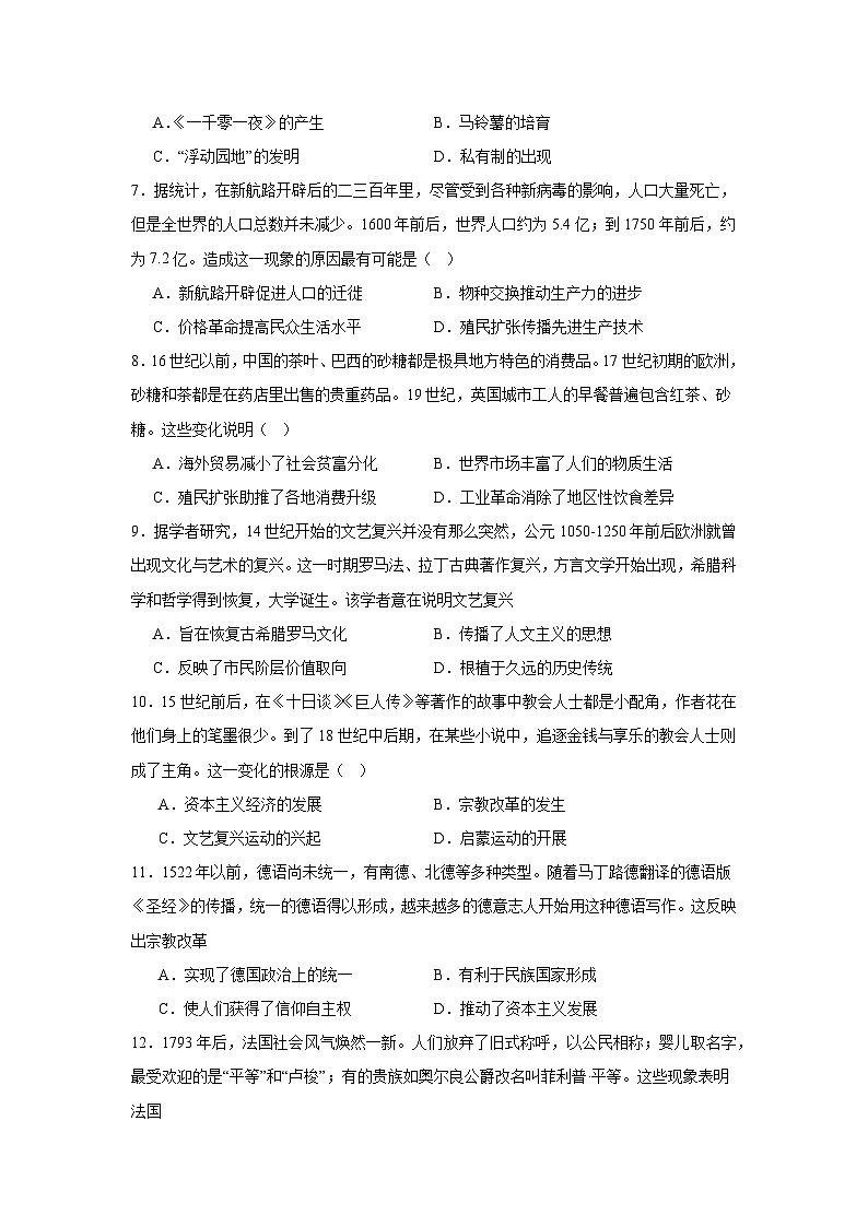 广东省东莞市第十高级中学2023-2024学年高一下学期期中考试历史试卷02