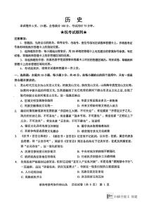 2024届湖北省新高考协作体高三下学期4月一模考试历史试题及答案