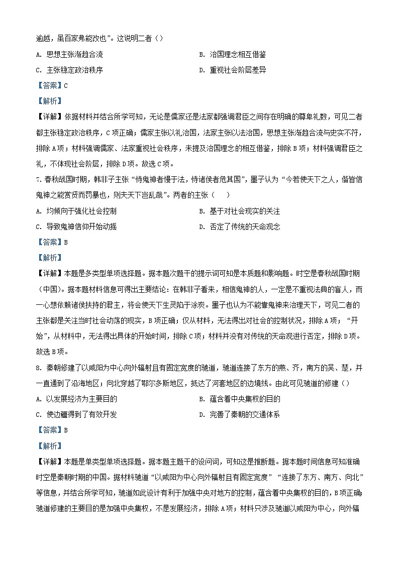 宁夏吴忠市2023_2024学年高三历史上学期开学第一次月考试题含解析第3页