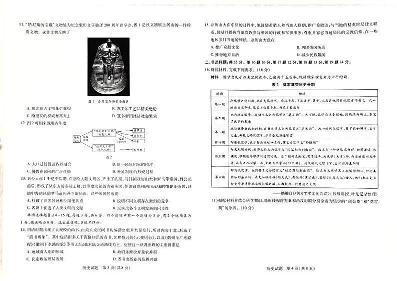 +海南省文昌中学2023-2024学年高一下学期4月月考历史试题第2页