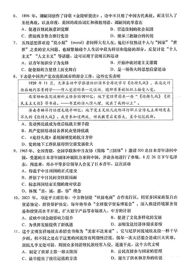 2024南通如皋高三下学期二模试题历史PDF版含答案02