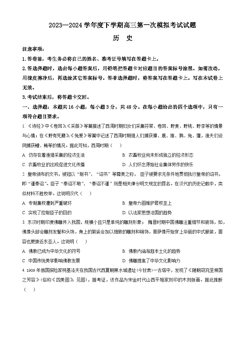 2024辽宁省协作校高三下学期第一次模拟考试历史含解析01