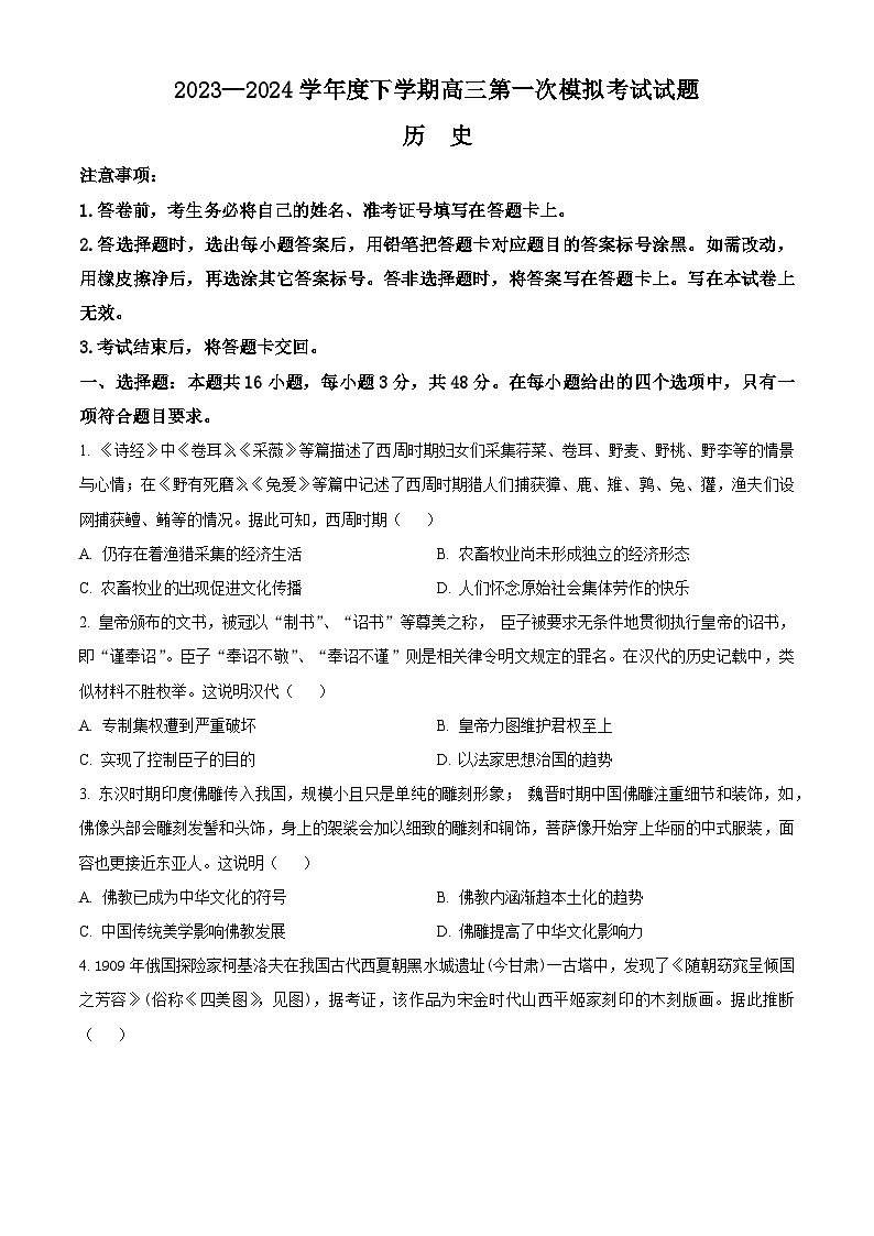 2024辽宁省协作校高三下学期第一次模拟考试历史含解析01