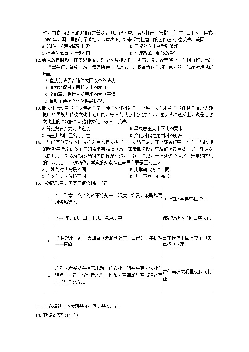 2024湖北省部分学校高二下学期4月期中考试历史含答案第3页