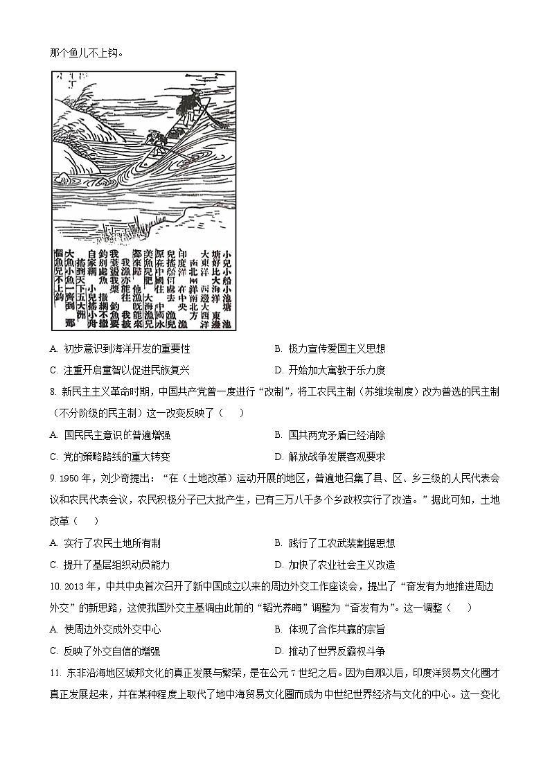 2024南京六校联合体高二下学期4月联考试题历史含解析第3页