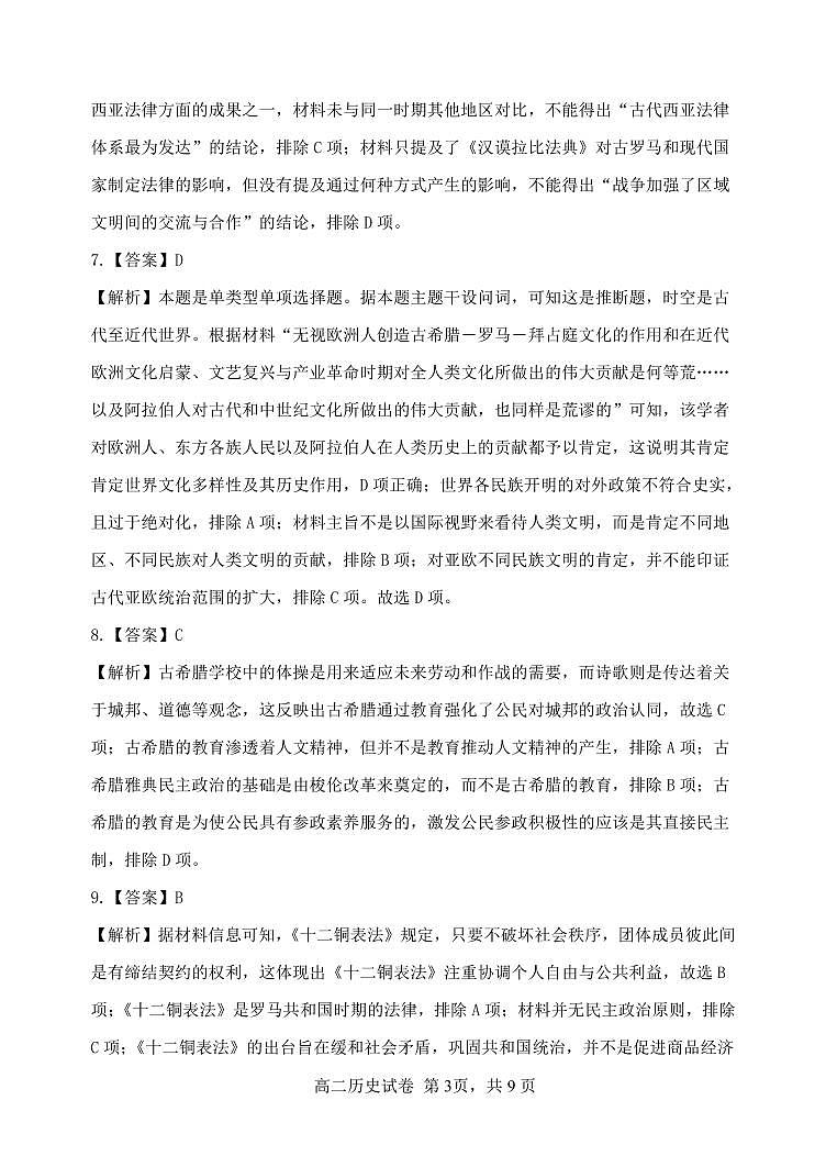 高二历史答案第3页