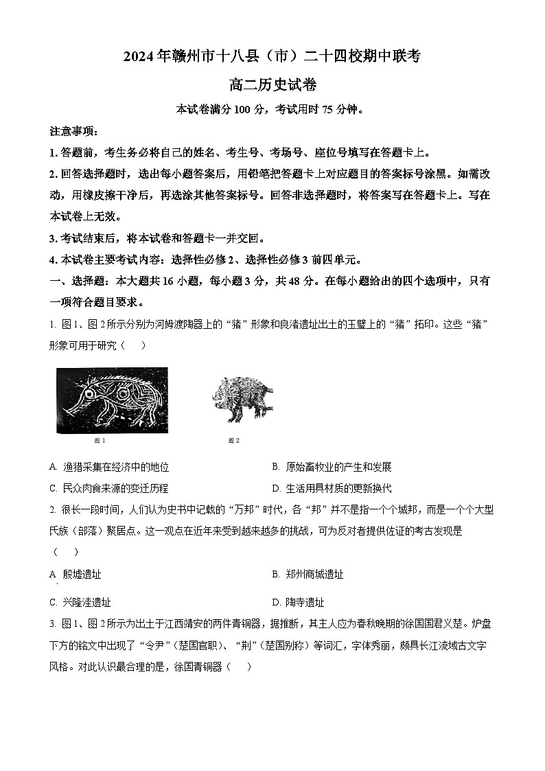 2024赣州十八县（）24校高二下学期期中考试历史试题01