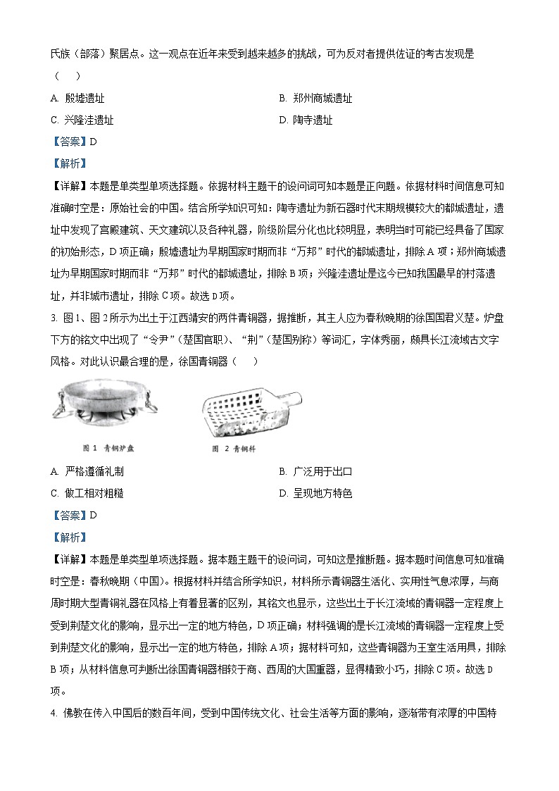 2024赣州十八县（）24校高二下学期期中考试历史试题02